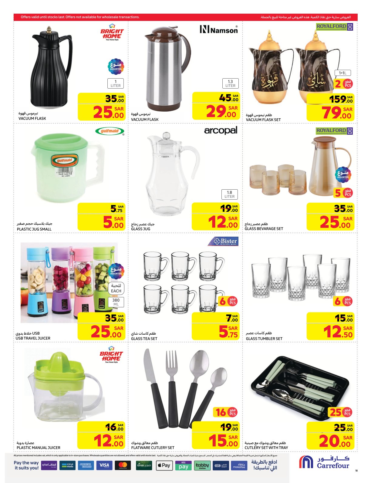 carrefour-saudi offers from 19feb to 4mar 2025 عروض كارفور السعودية من 19 فبراير حتى 4 مارس 2025 صفحة رقم 17